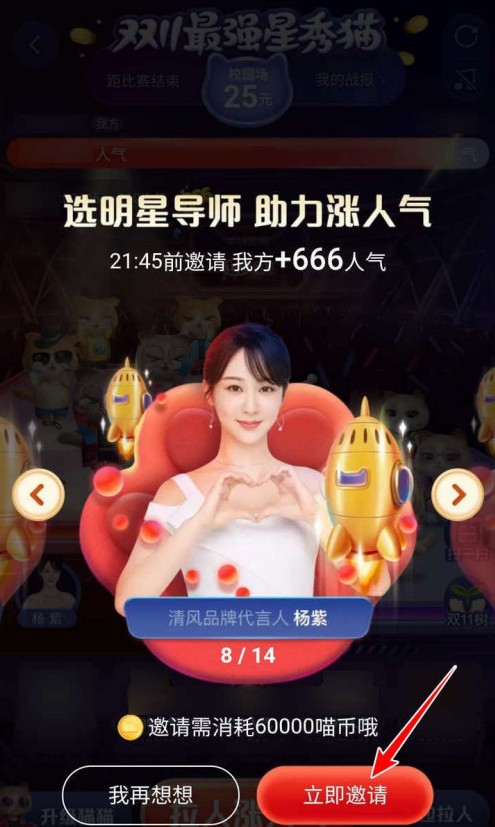 超级星秀猫pk明星助力怎么玩？ 超级星秀猫pk选明星导师助力涨人气攻略