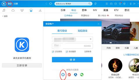酷狗音乐使用QQ账号登陆失败的解决方法
