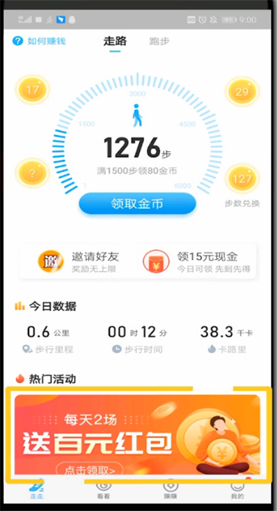 步多多中领取红包的详细方法