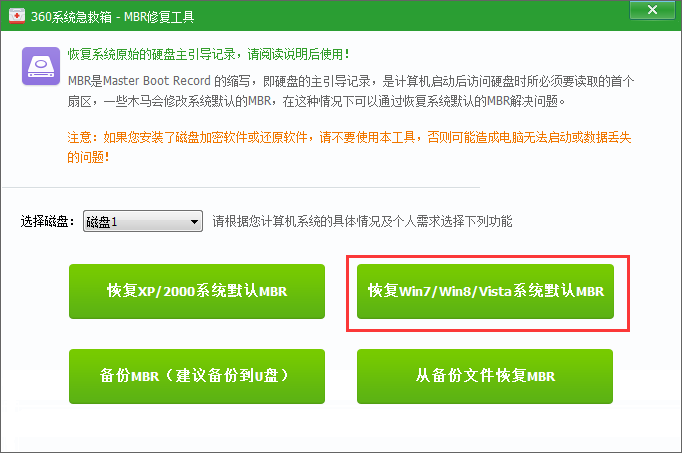 360系统急救箱怎么修复MBR,360系统急救箱修复MBR教程