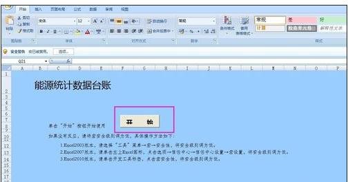 excel2007宏被禁用的处理操作教程