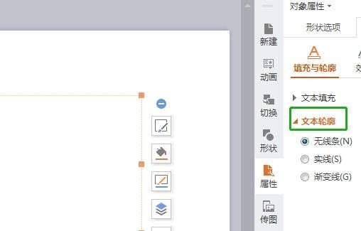 WPS演示轮廓字怎么做？WPS演示文本轮廓用法
