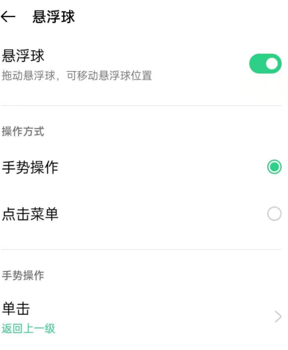 opporeno5在哪开启悬浮球 opporeno5悬浮球设置流程介绍