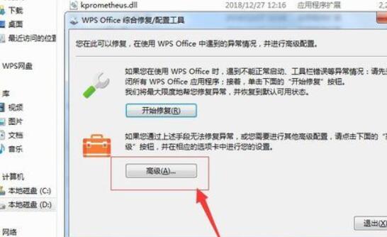wps2019把word和excel分开的操作教程