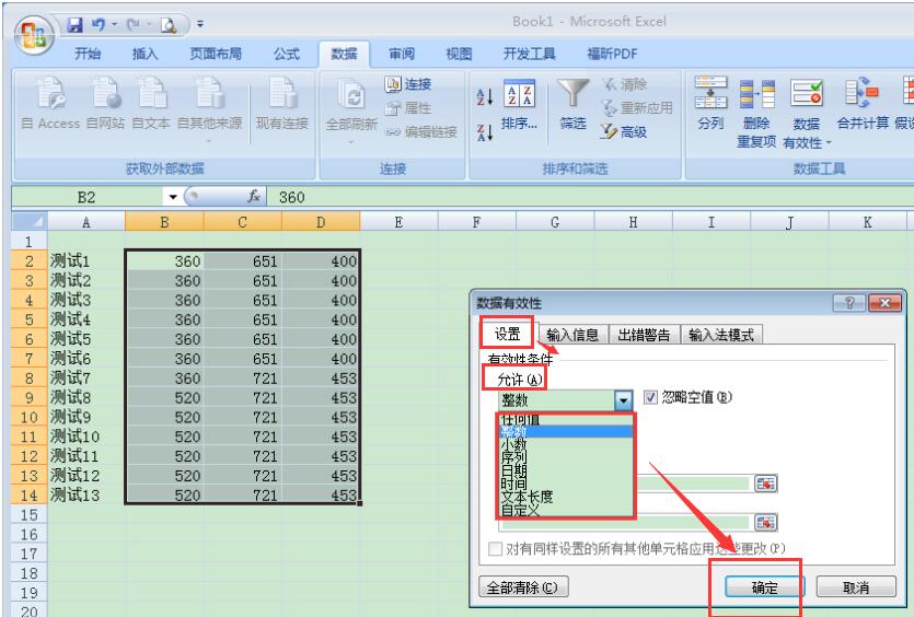 Excel中一键查询无效数据的操作方法