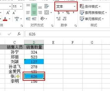 excel2013突显数字的操作教程