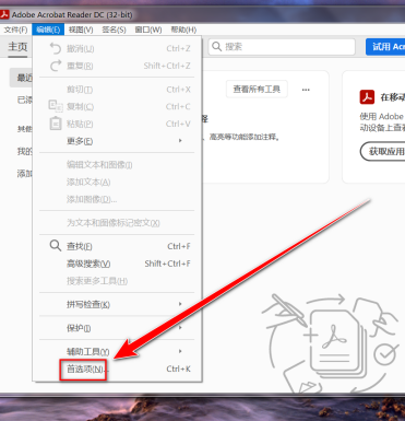 Adobe Acrobat Reader DC怎么启用自动完成功能?Adobe Acrobat Reader DC启用自动完成功能的方法