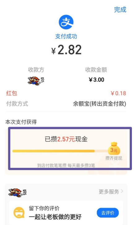 支付宝到店付款攒现金活动怎么参加 支付宝参加到店付款攒现金活动方法