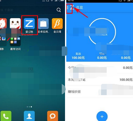 在爱记账中备份数据到手机的详细步骤