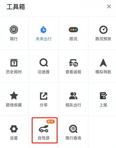 百度地图在哪查看自驾游路线？百度地图智能规划自驾游行程步骤介绍