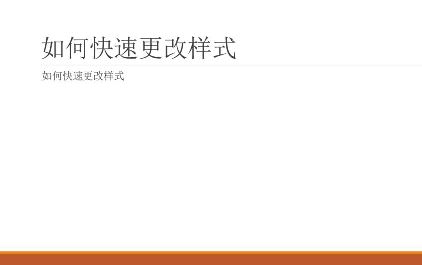 PPT如何更改图像样式 PPT中图像样式快速更改的操作教程
