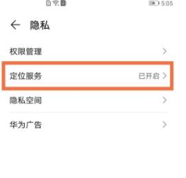 华为nova8pro定位在哪 华为nova8pro开启定位方法
