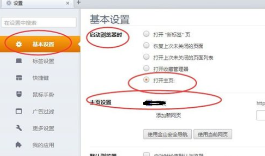 猎豹浏览器设置主页的详细操作教程