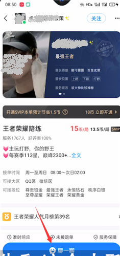 比心app如何下单？在比心APP上下单的步骤介绍