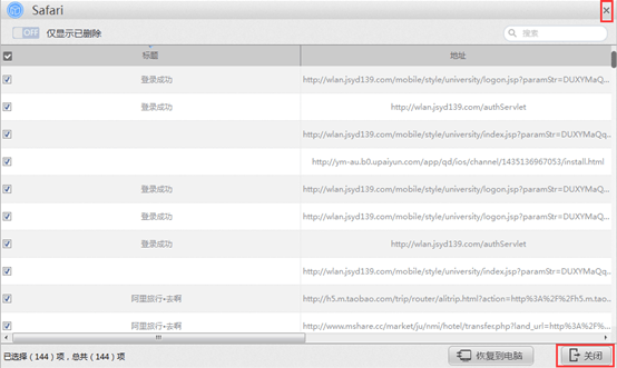 苹果恢复大师恢复ipad中Safari的具体操作步骤