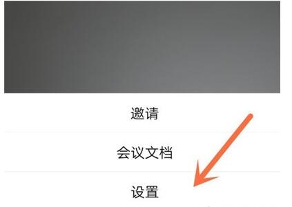 腾讯会议关闭声音的方法教程