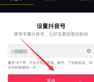 抖音如何设置专属抖音号？抖音设置专属抖音号的方法