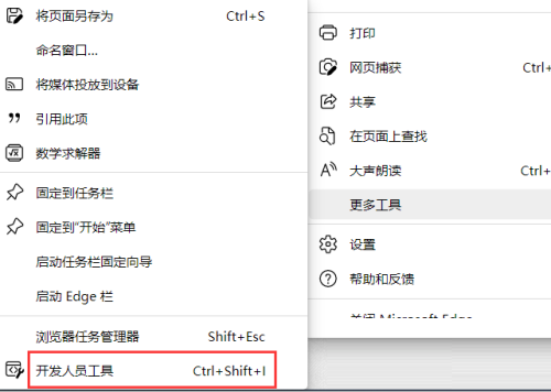 microsoft edge怎么打开开发人员工具?microsoft edge打开开发人员工具方法
