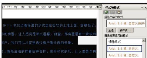 Microsoft Office 2003清除文字底色的具体操作