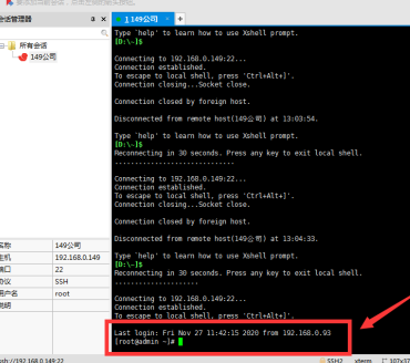 Xshell6如何连接虚拟机?Xshell6连接虚拟机的方法