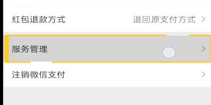 微信支付里腾讯服务添加方法介绍