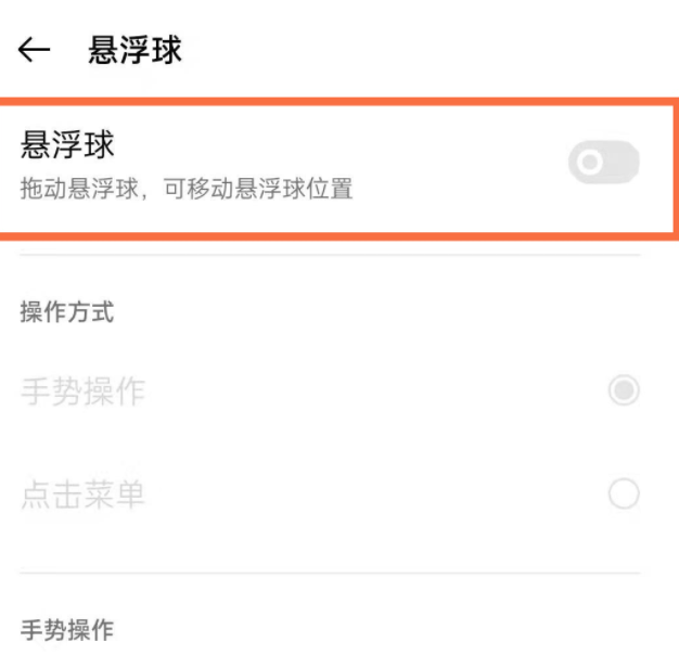 opporeno5在哪开启悬浮球 opporeno5悬浮球设置流程介绍