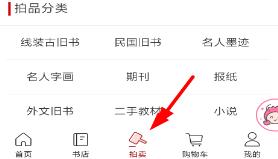 孔夫子旧书网中拍卖的操作教程