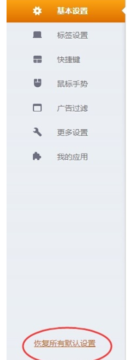 猎豹浏览器设置主页的详细操作教程