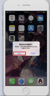 苹果手机怎么连接电脑?苹果手机怎么连接电脑相信教程
