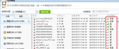 360安全卫士恢复数据的处理教程