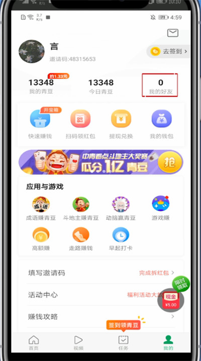 中青看点怎么加好友?中青看点里加好友的教程步骤