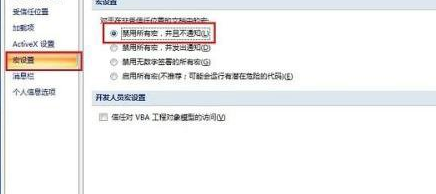 Office2013提示宏已被禁用的处理方法步骤
