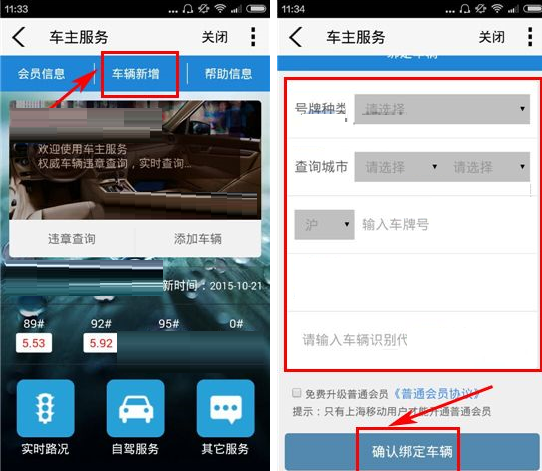 和生活绑定车辆的简单操作