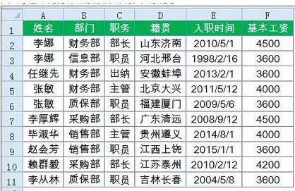 Excel中使用高级筛选实现多个条件的查询的方法
