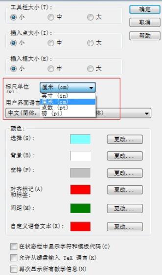设置MathType标尺的单位的具体操作方法