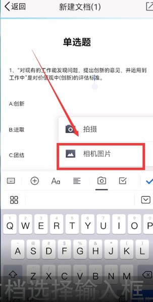 QQ浏览器word文档如何添加图片?QQ浏览器word文档插入图片教程