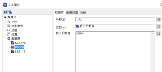 BarTender自增设置流水号的操作教程