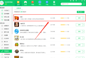 360软件管家如何下载征途？360软件管家下载征途的方法
