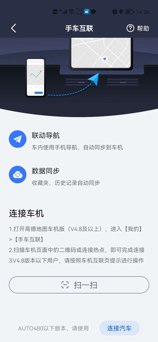 高德地图车手互联怎么设置?高德地图车手互联设置方法