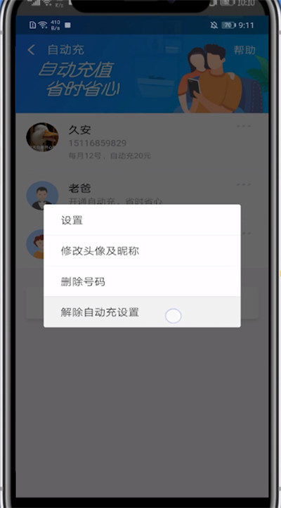 支付宝关闭话费自动冲的详细步骤