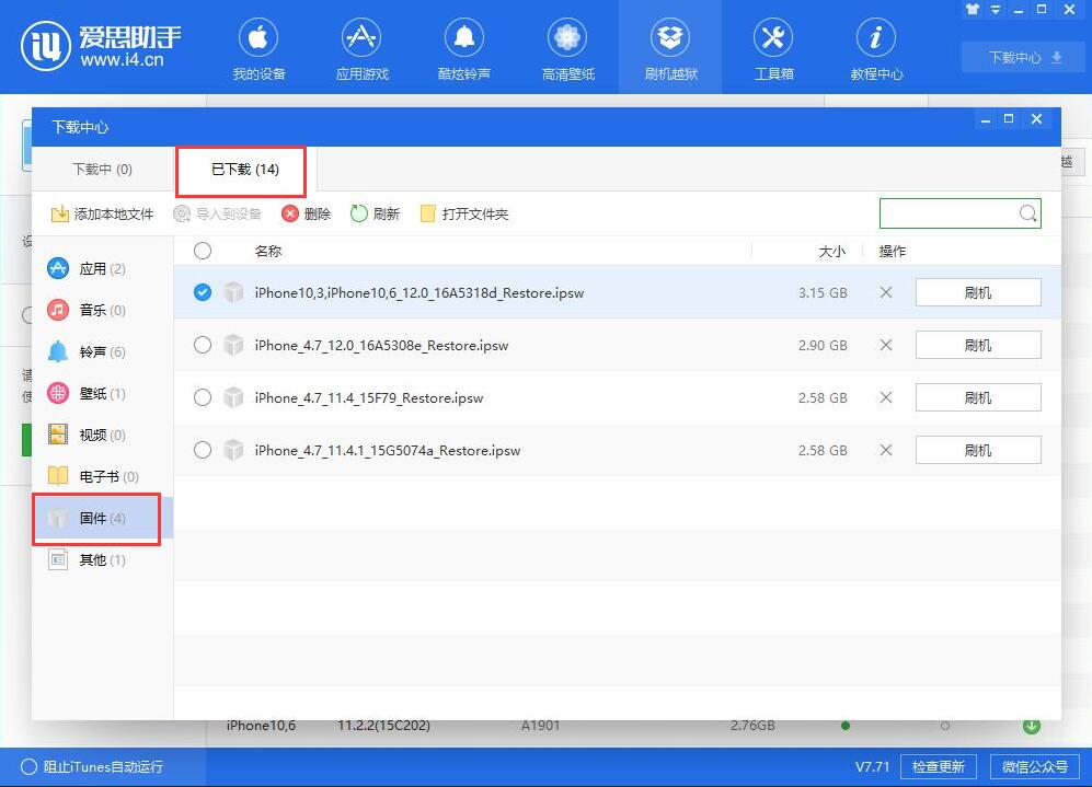 i4爱思助手下载iOS固件的详细步骤介绍