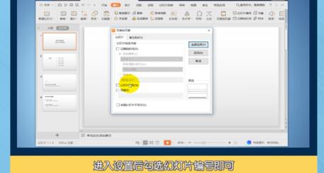 PPT插入幻灯片编号的操作方法