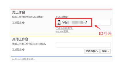 AnyDesk进行远程桌面协助的图文方法