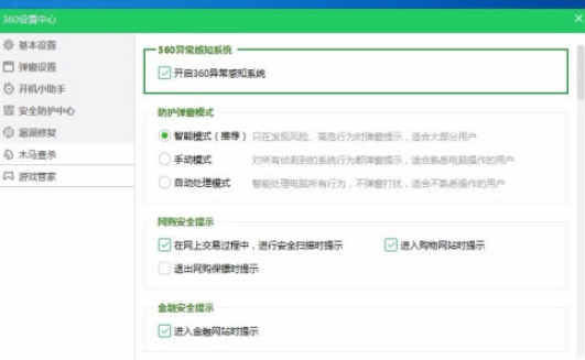 360安全卫士如何开启开发者模式 360安全卫士中开启开发者模式步骤
