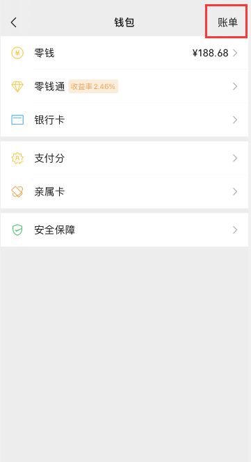 2020微信年度账单怎么看 2020微信查看年度账单方法
