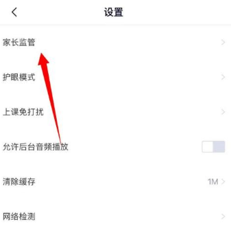 高途课堂如何开启监管模式？高途课堂开启监管模式的具体操作