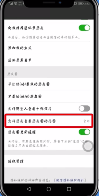 微信朋友圈设置时间范围的详细方法