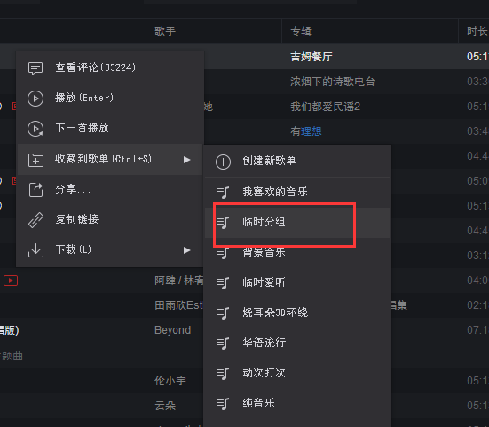 网易云音乐将歌曲完成分组的详细步骤
