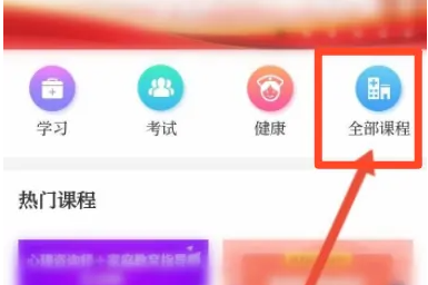 掌上华医在哪进入公共课程?掌上华医进入公共课程的位置介绍