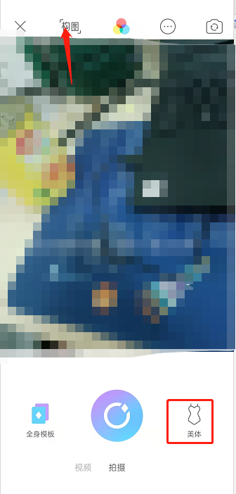 美颜相机怎么拍全身?美颜相机拍全身方法